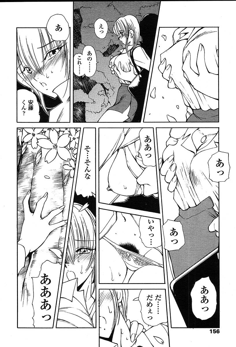 COMIC 天魔 2004年5月号