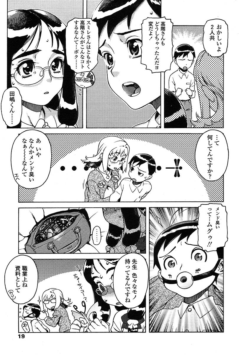 COMIC 天魔 2004年5月号