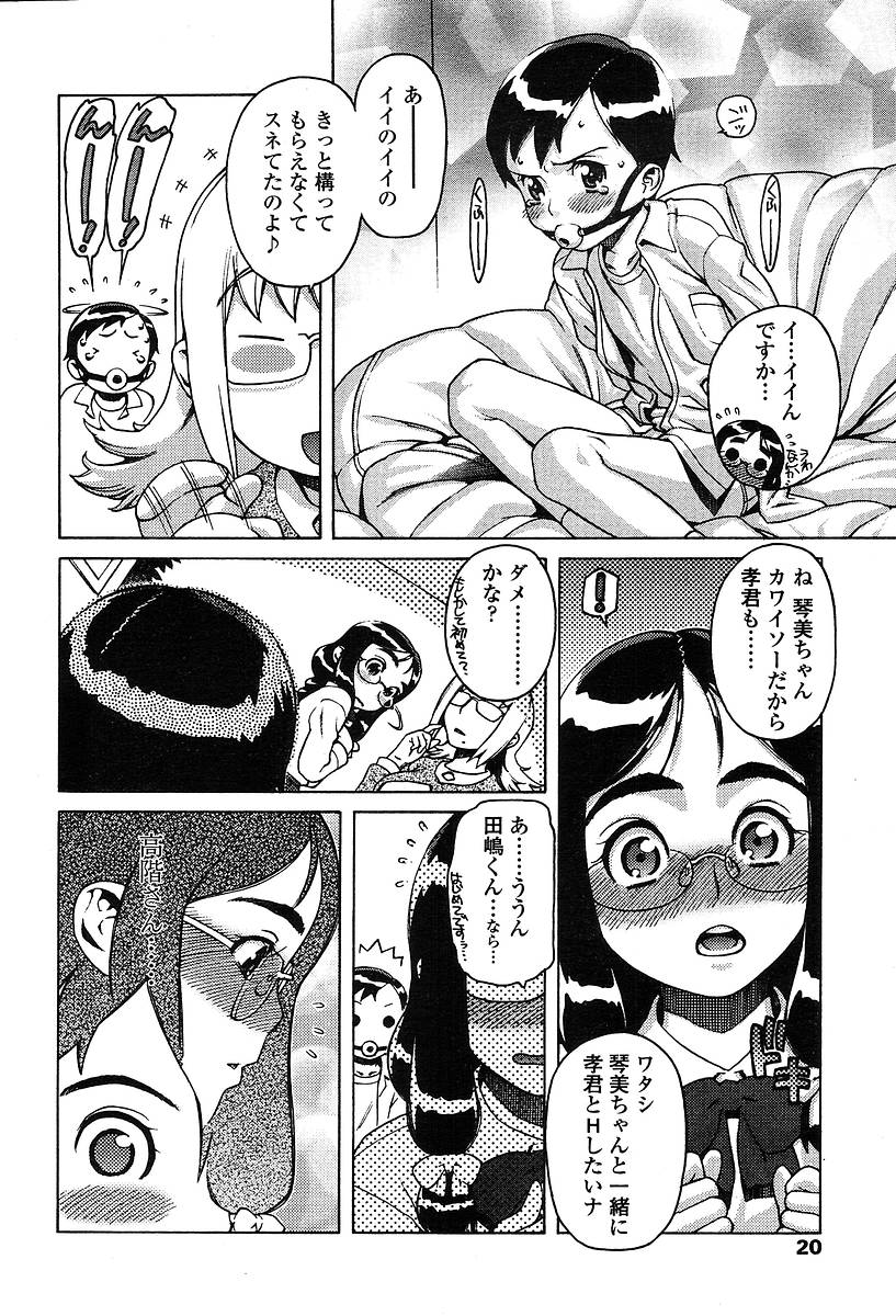 COMIC 天魔 2004年5月号