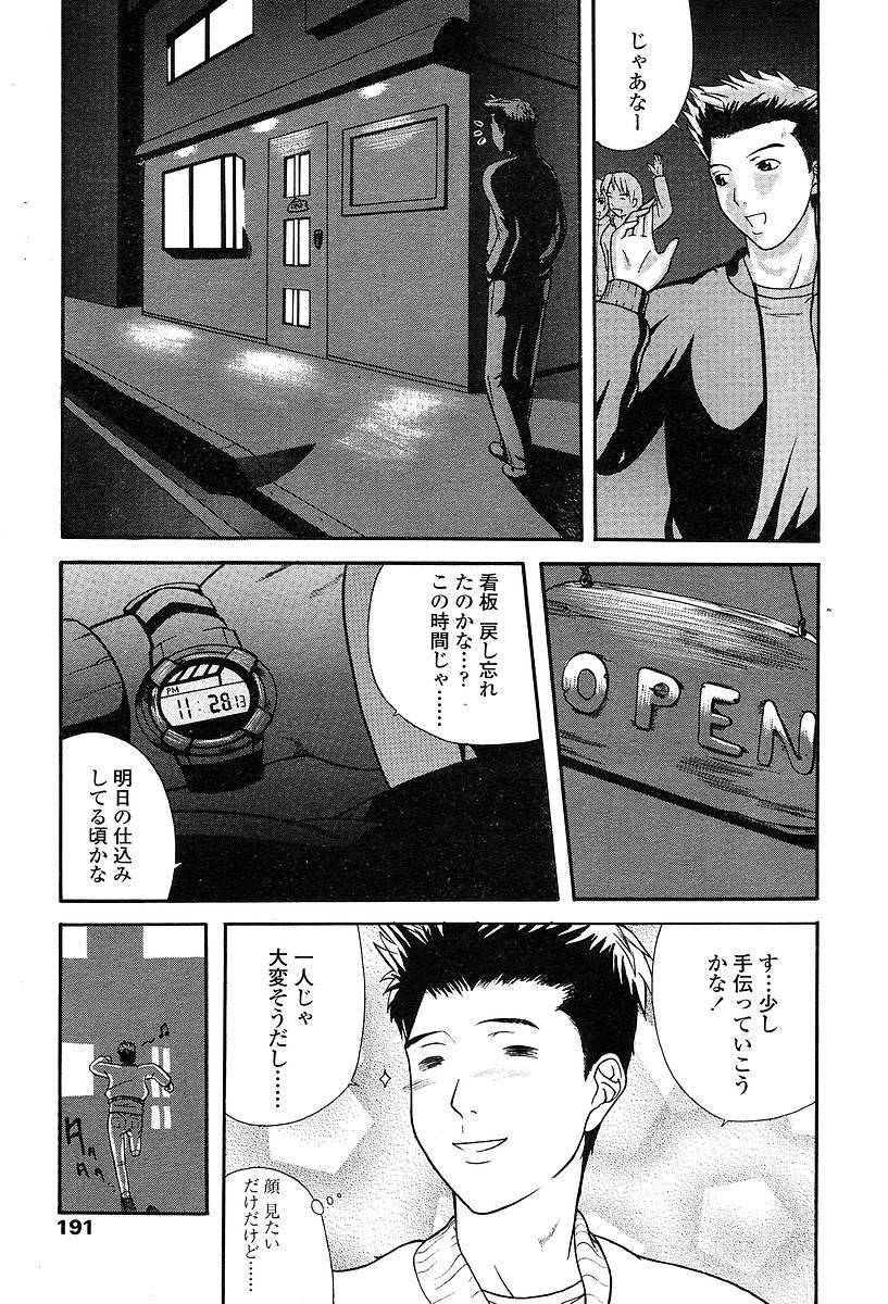 COMIC 天魔 2004年5月号