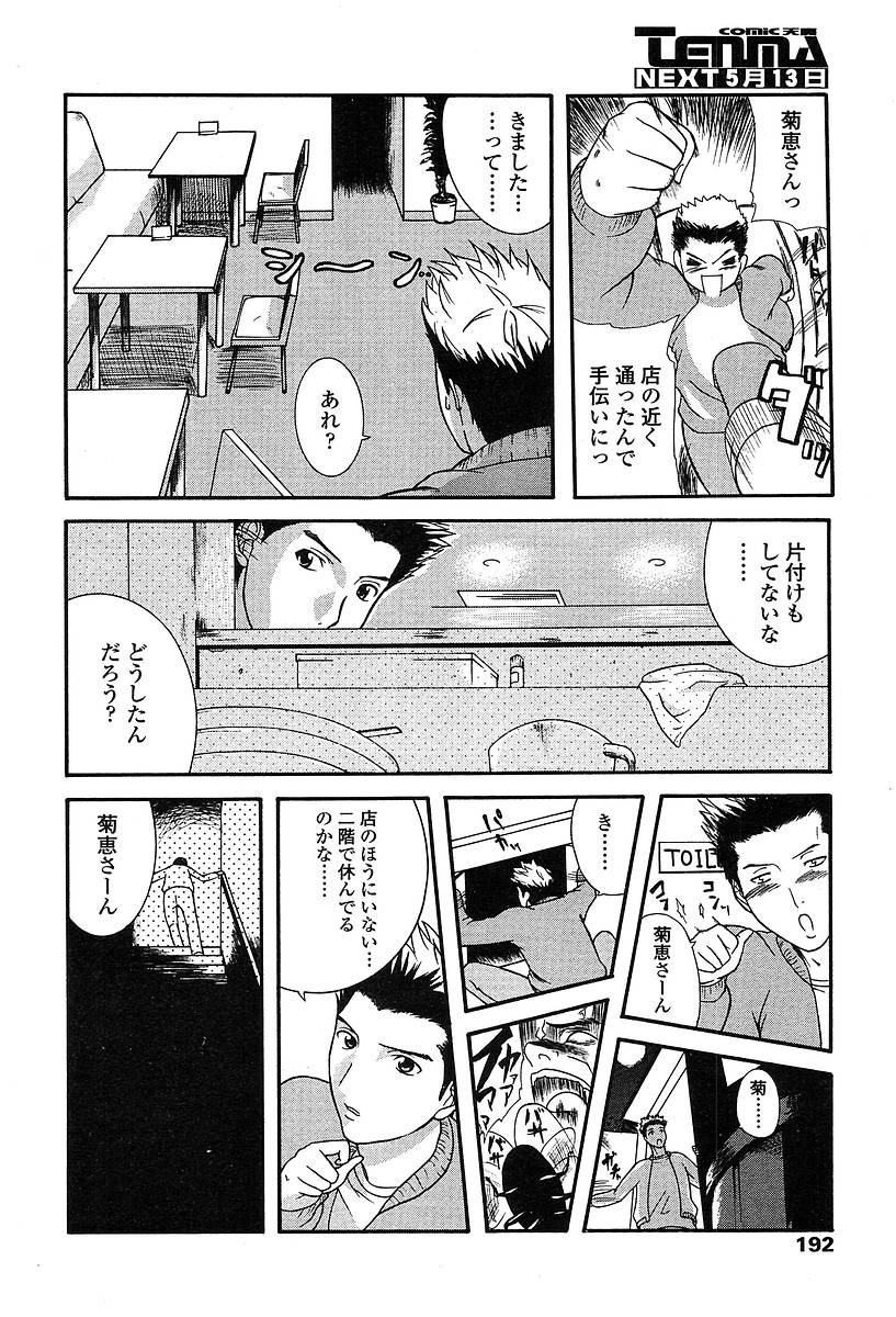 COMIC 天魔 2004年5月号
