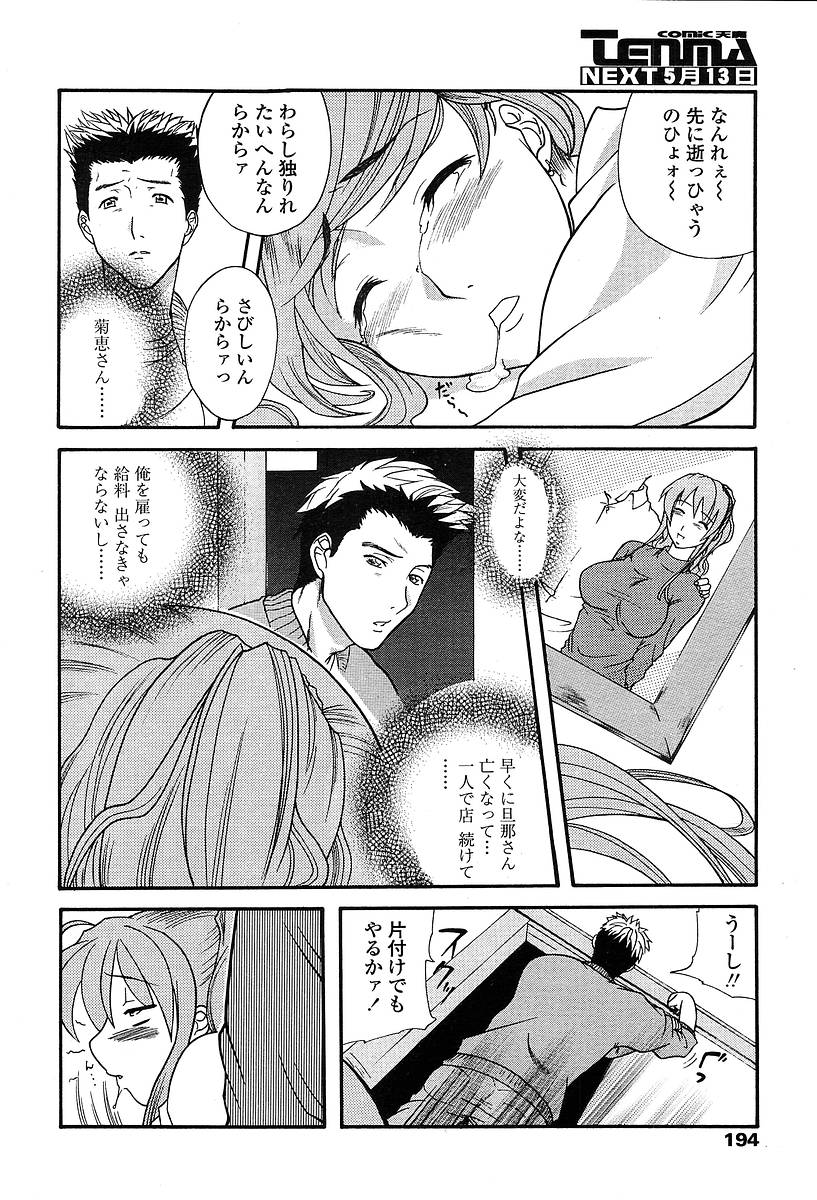 COMIC 天魔 2004年5月号