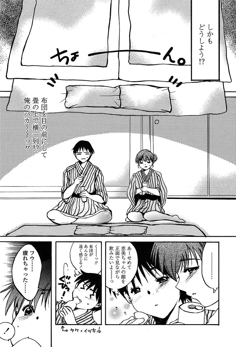 COMIC 天魔 2004年5月号