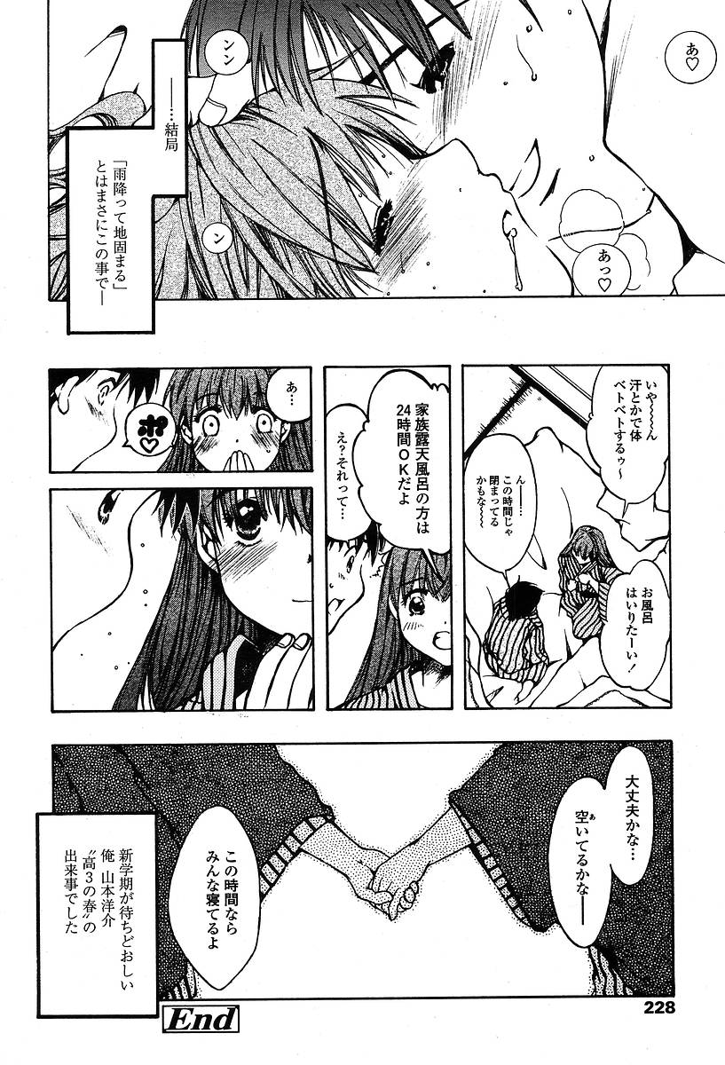 COMIC 天魔 2004年5月号