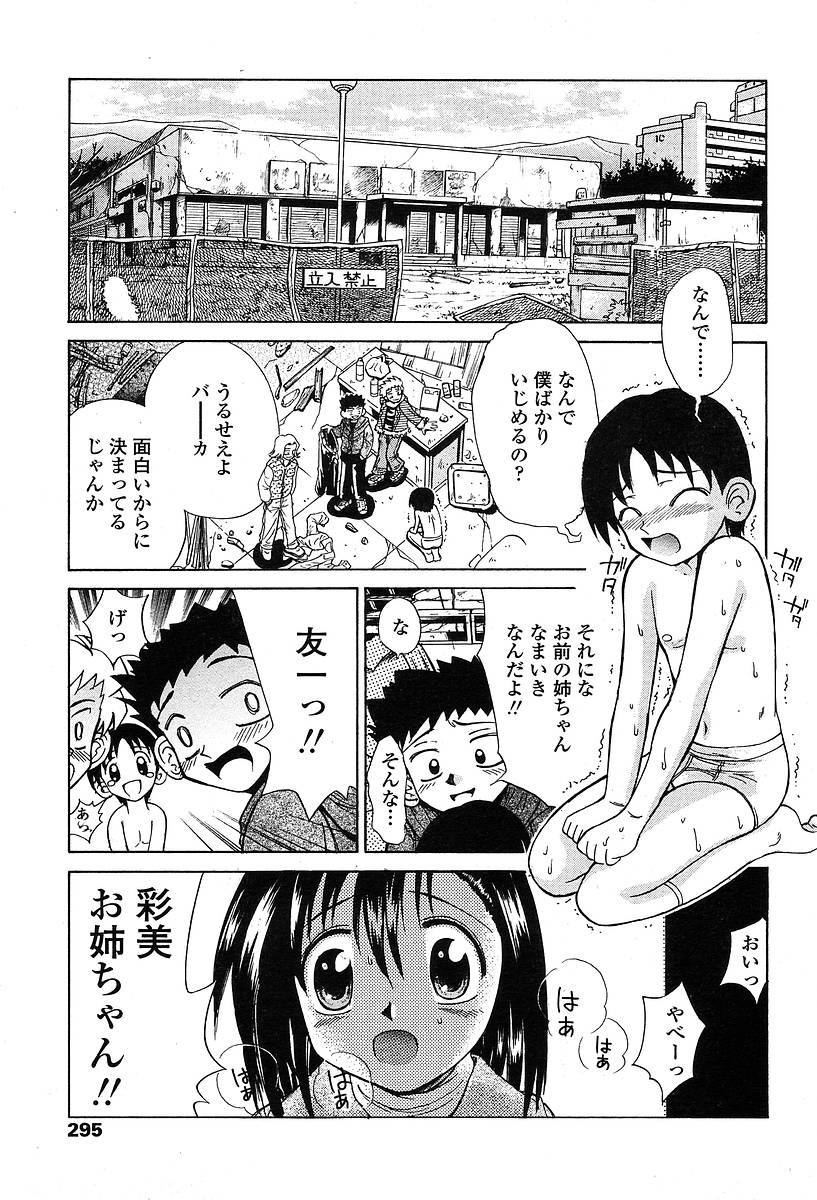 COMIC 天魔 2004年5月号