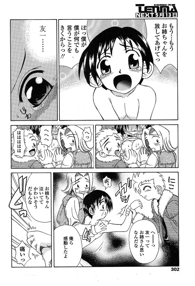 COMIC 天魔 2004年5月号