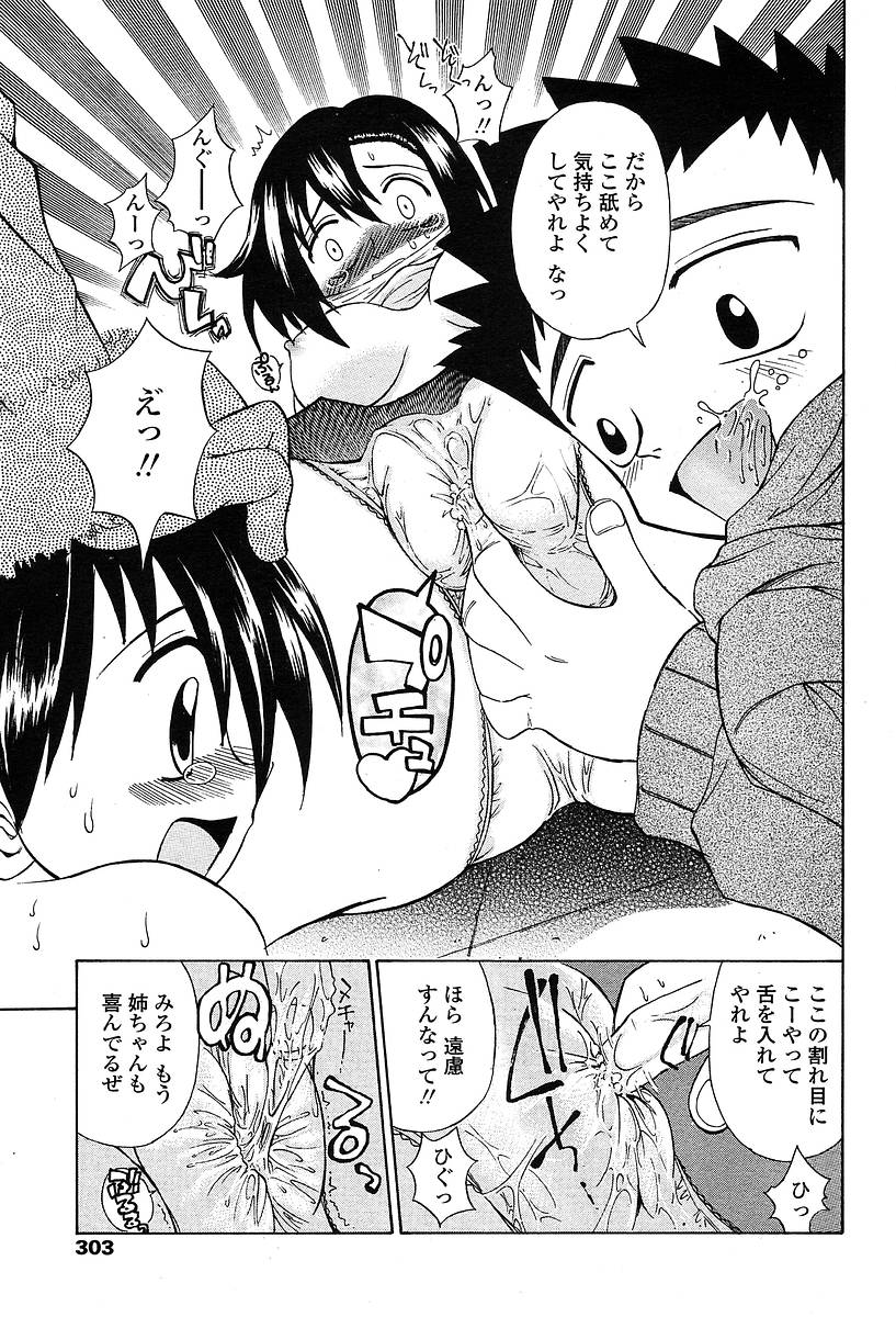 COMIC 天魔 2004年5月号