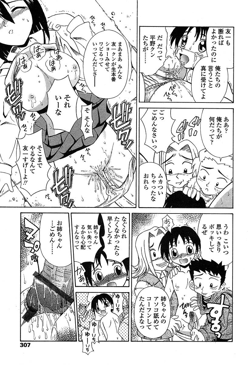 COMIC 天魔 2004年5月号