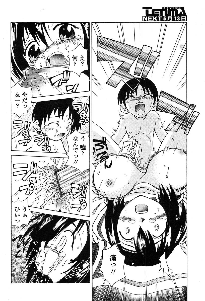 COMIC 天魔 2004年5月号