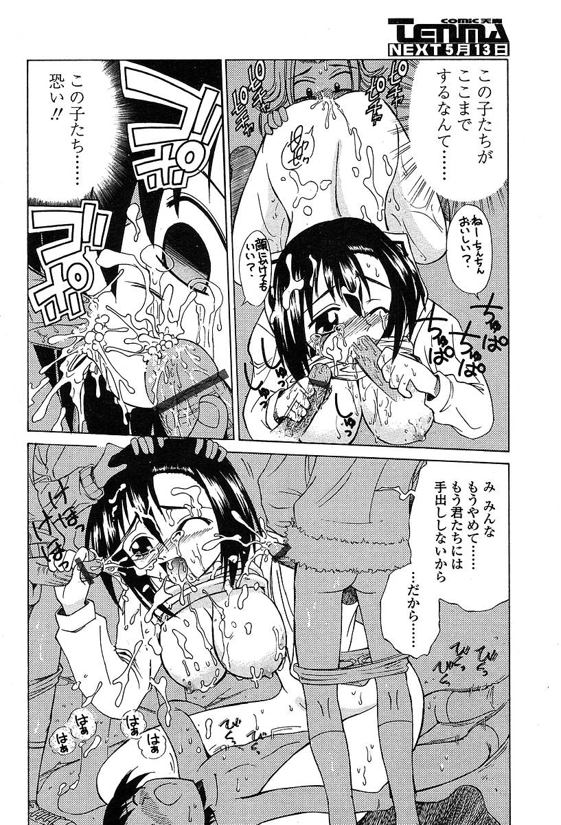 COMIC 天魔 2004年5月号