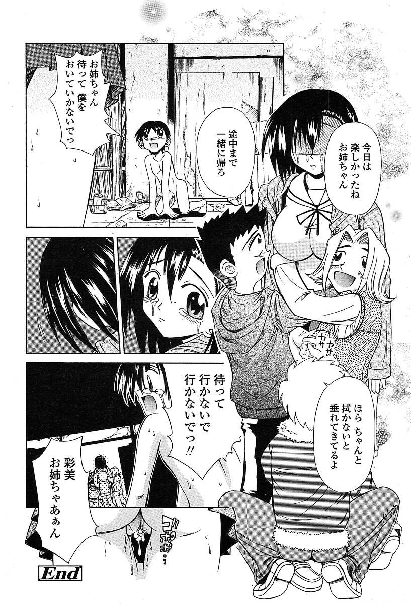 COMIC 天魔 2004年5月号