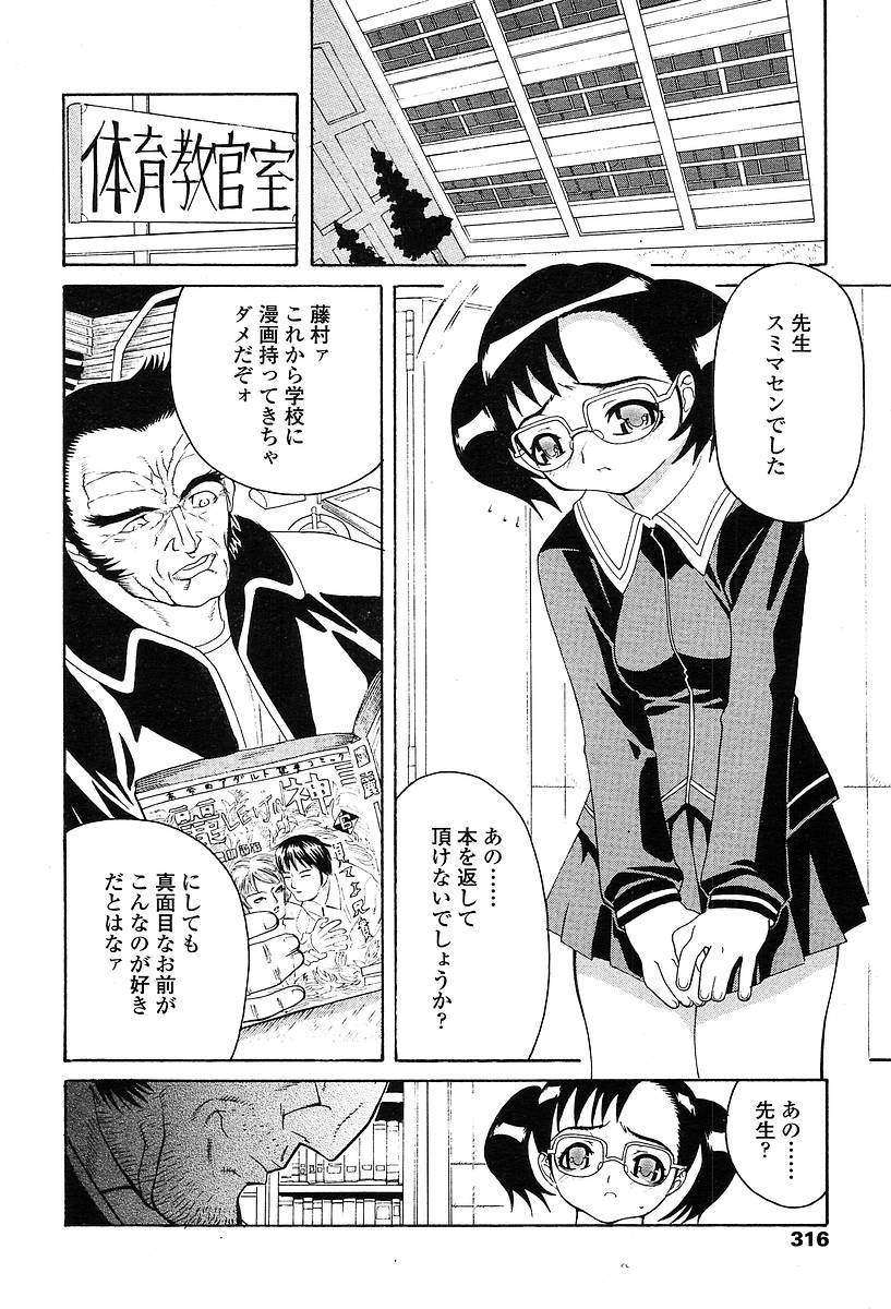 COMIC 天魔 2004年5月号