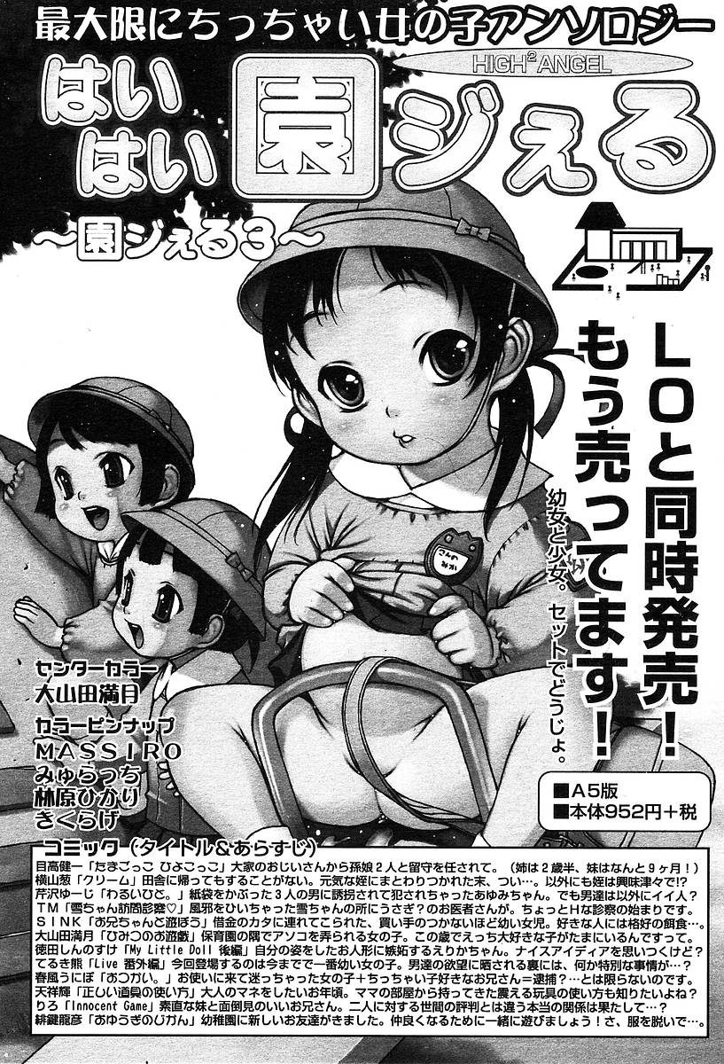 COMIC 天魔 2004年5月号