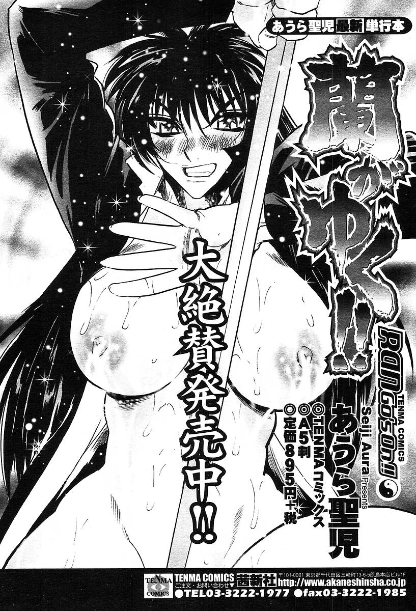 COMIC 天魔 2004年5月号