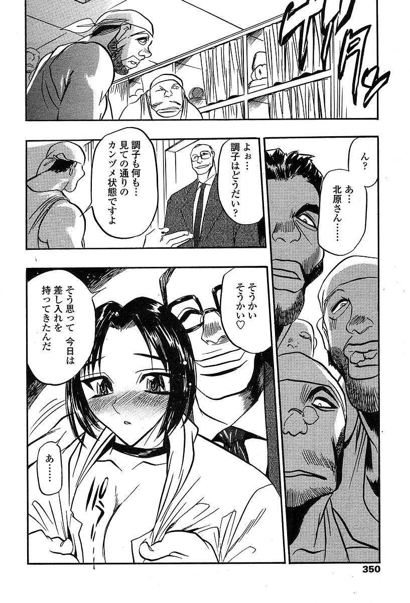 COMIC 天魔 2004年5月号