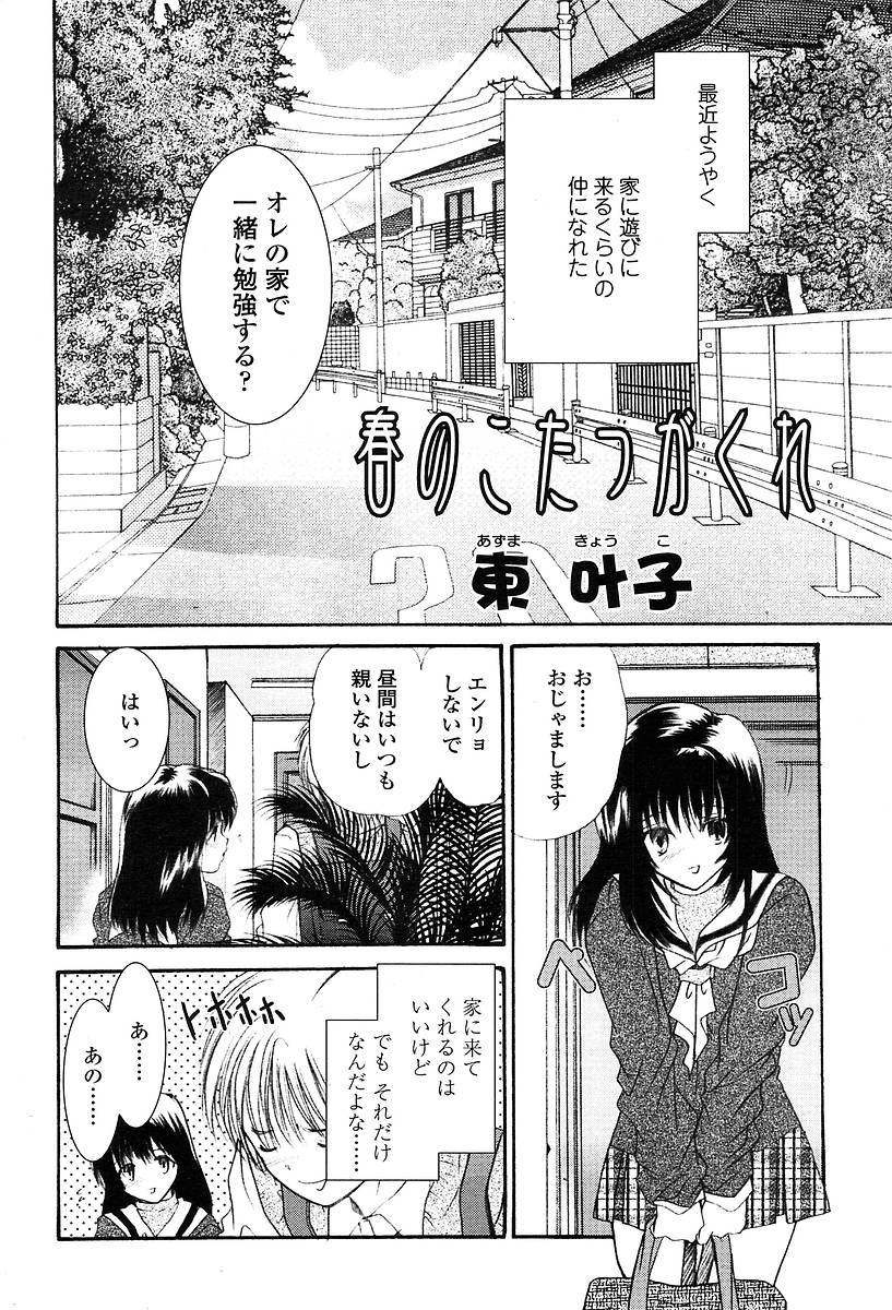 COMIC 天魔 2004年5月号