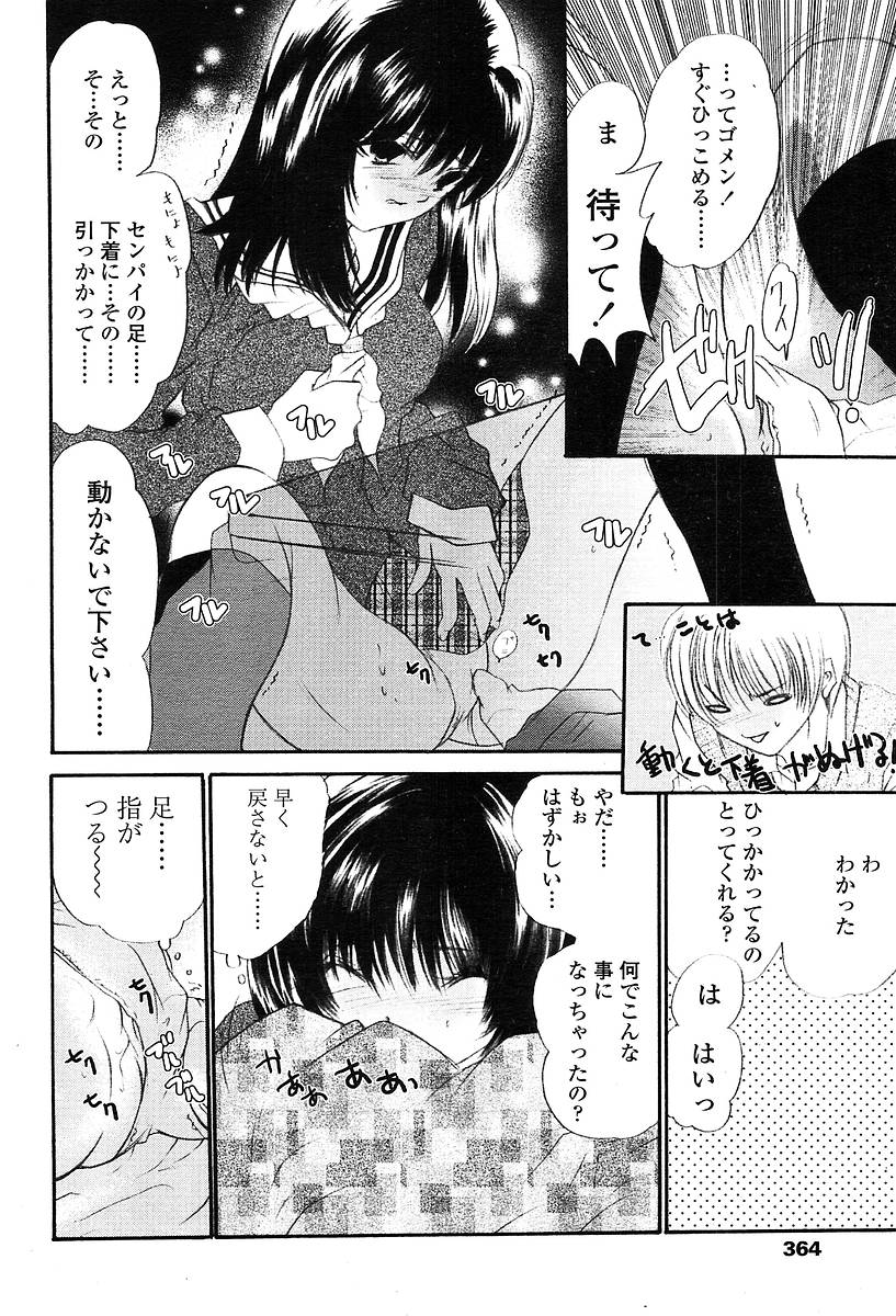 COMIC 天魔 2004年5月号