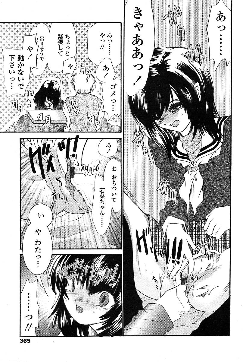 COMIC 天魔 2004年5月号