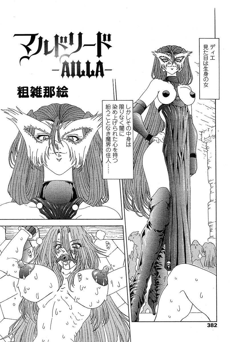 COMIC 天魔 2004年5月号