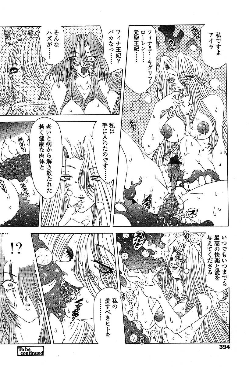 COMIC 天魔 2004年5月号