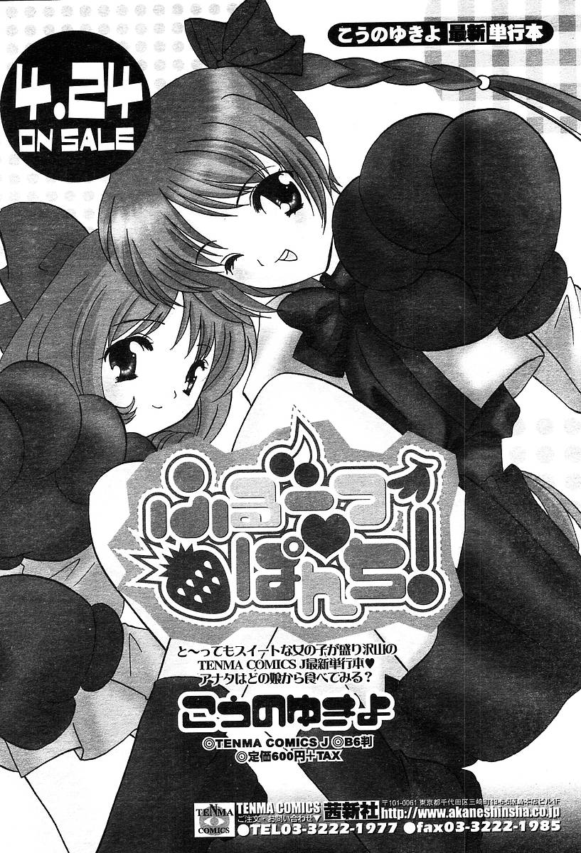 COMIC 天魔 2004年5月号