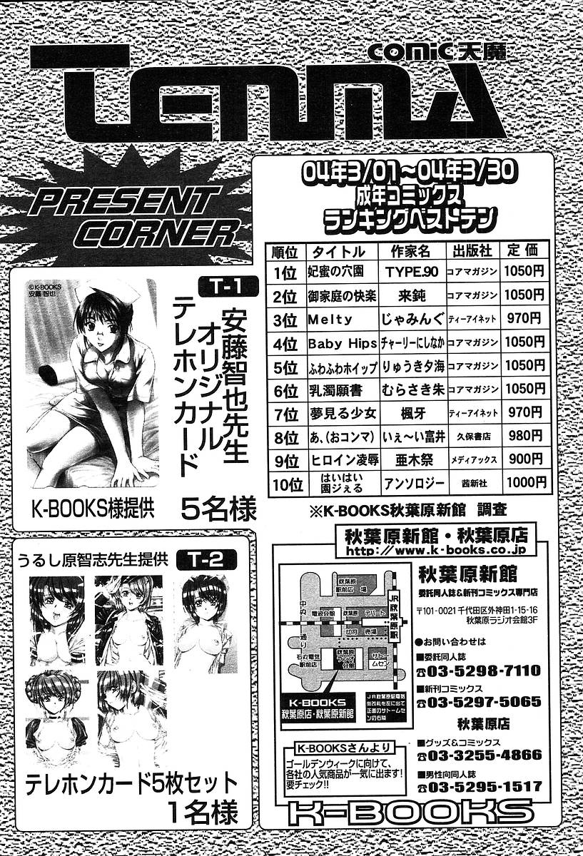 COMIC 天魔 2004年5月号