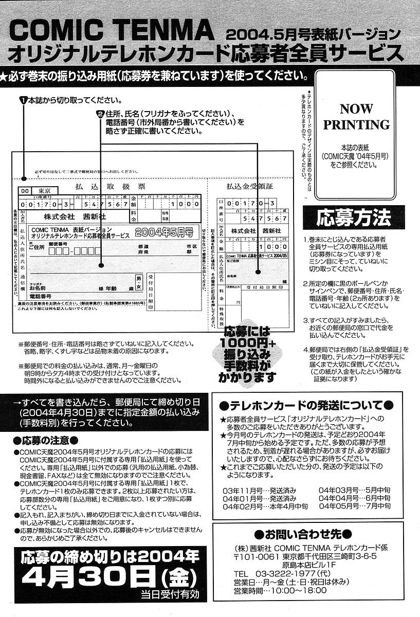 COMIC 天魔 2004年5月号