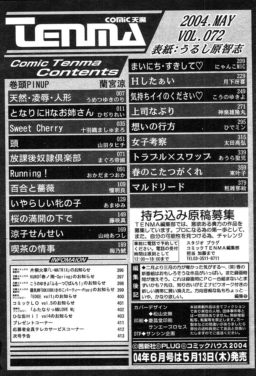 COMIC 天魔 2004年5月号