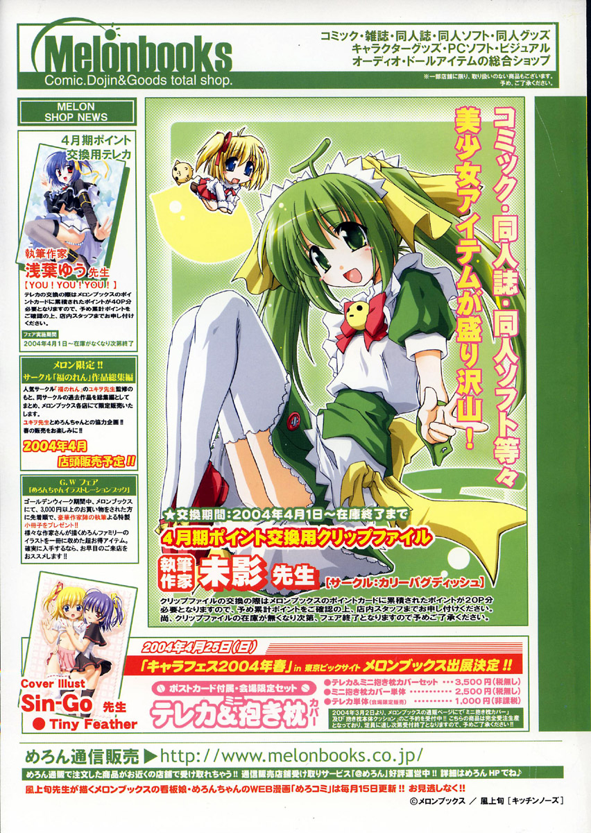 COMIC 天魔 2004年5月号