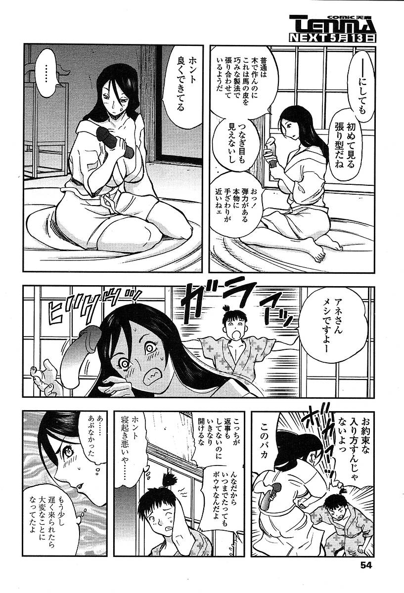 COMIC 天魔 2004年5月号