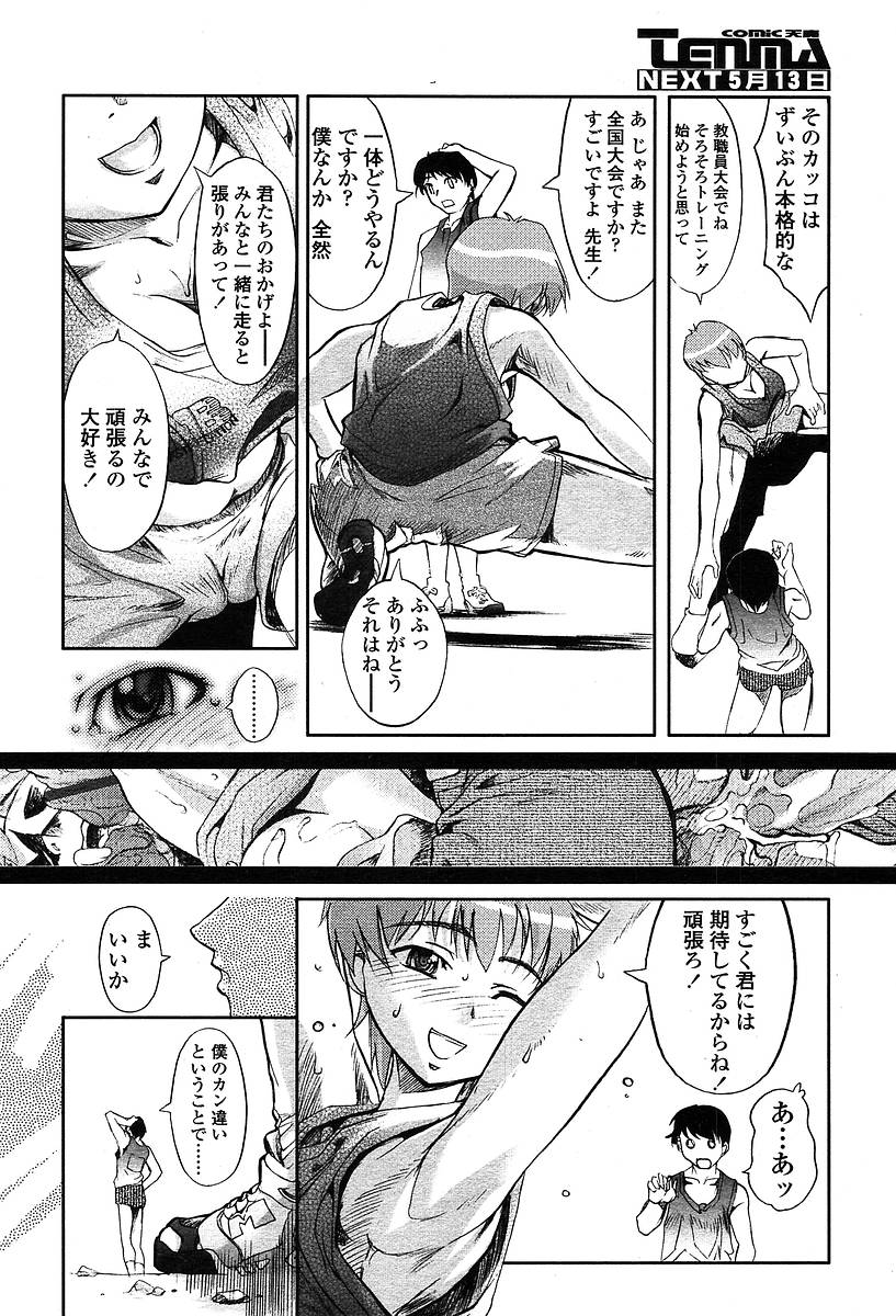 COMIC 天魔 2004年5月号
