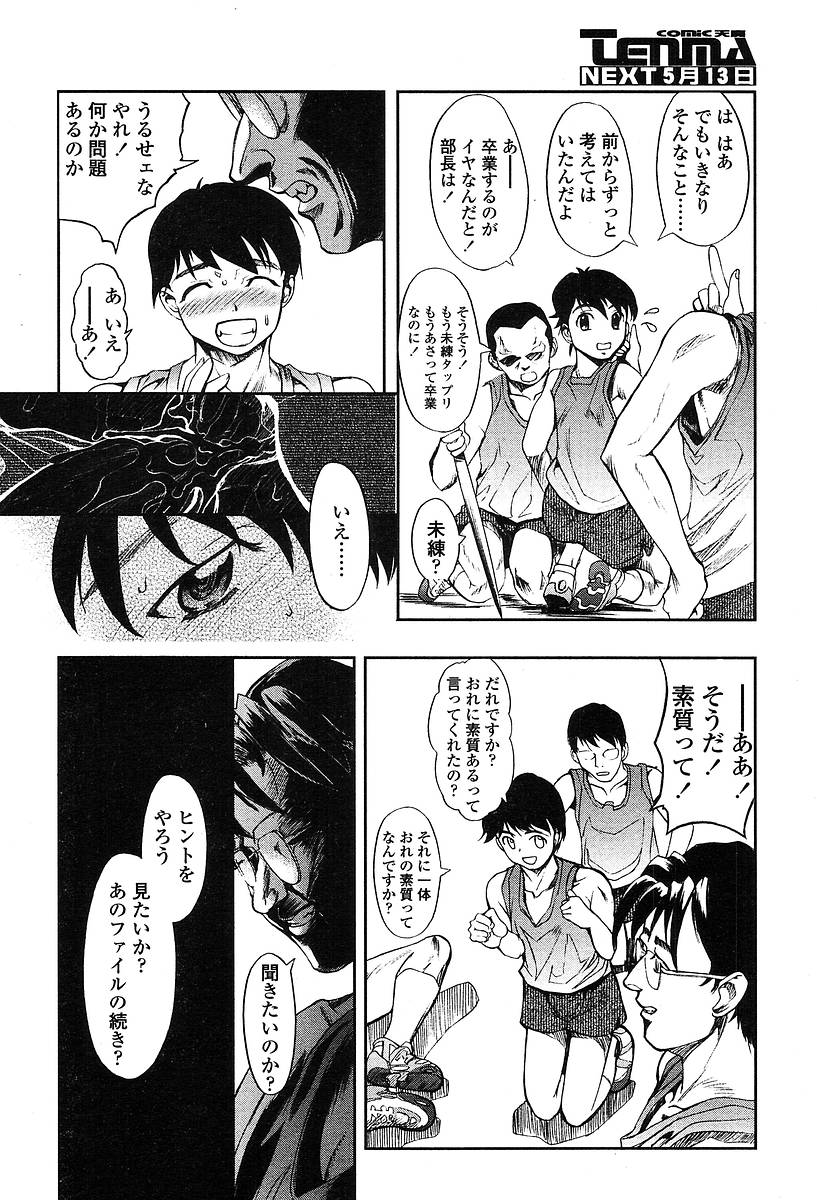 COMIC 天魔 2004年5月号