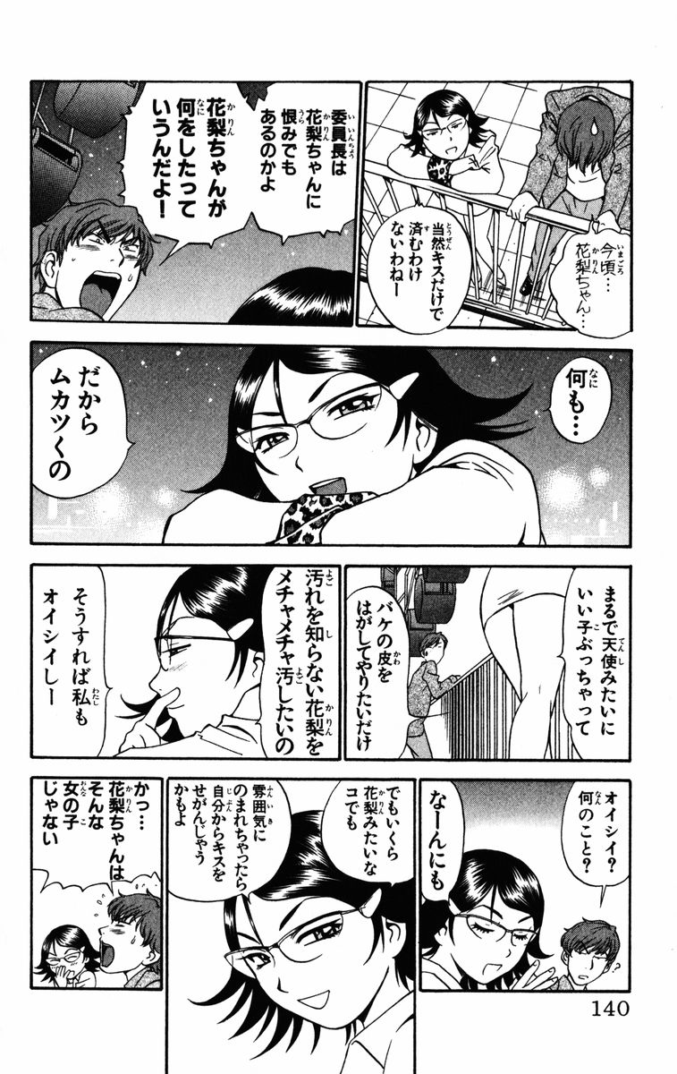 [THE SEIJI] かりんと。1