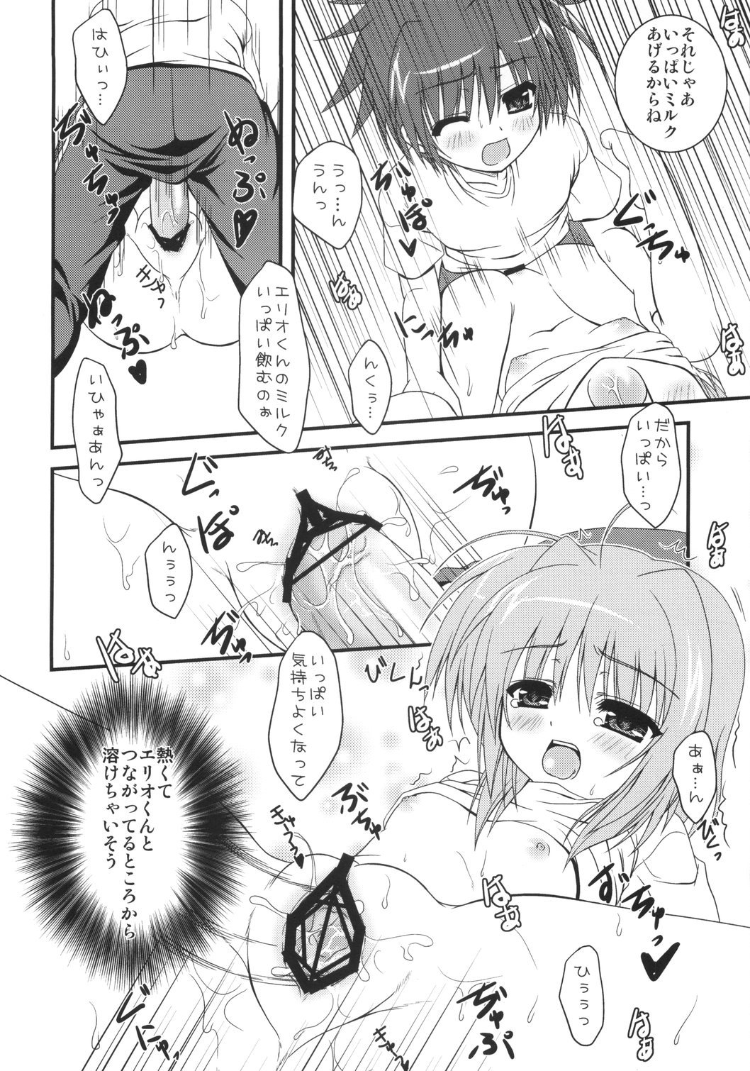 (C73) [ひな缶 (霧嶋ひなた)] キャロとけしからんことをするほん (魔法少女リリカルなのは)