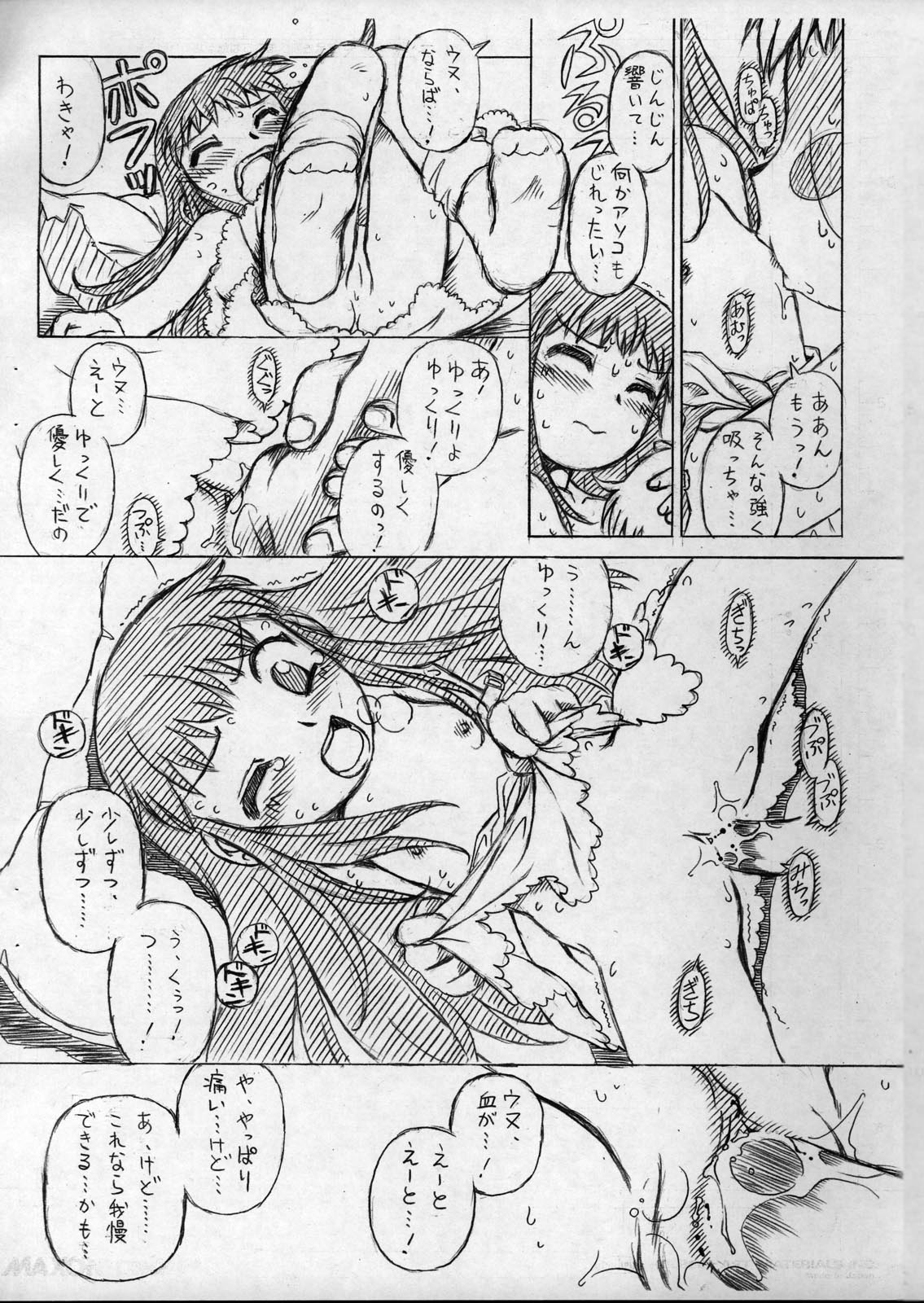 (C68) [HALOぱっく (HALO)] のんすとっぷ·ろりぽっぷ じゅんび號6 (	金色のガッシュ!!)