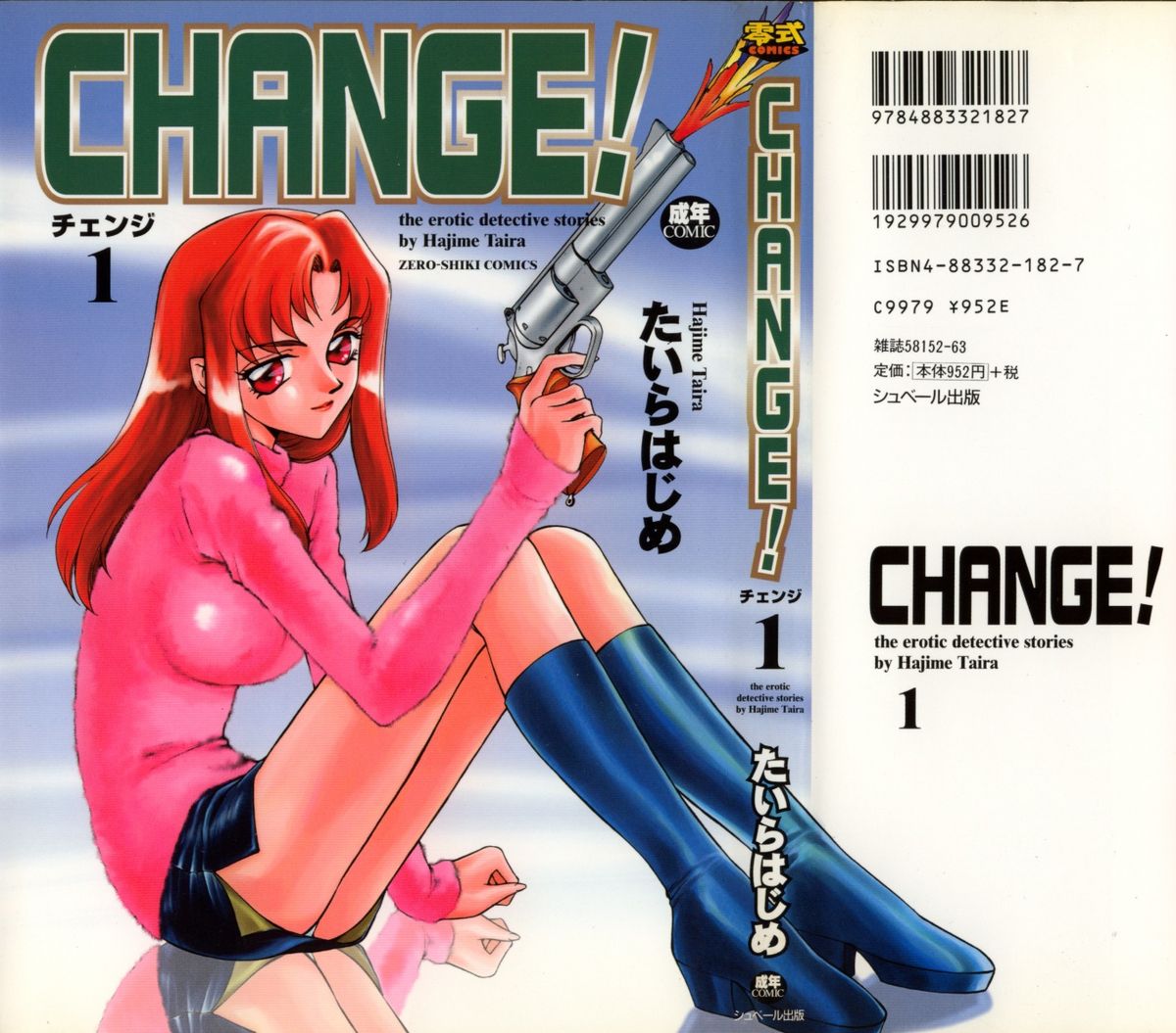 [たいらはじめ] Change! 1