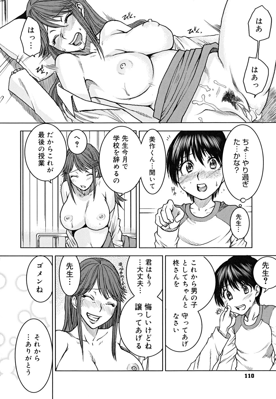 [大嶋亮] 悦びに咲く軀