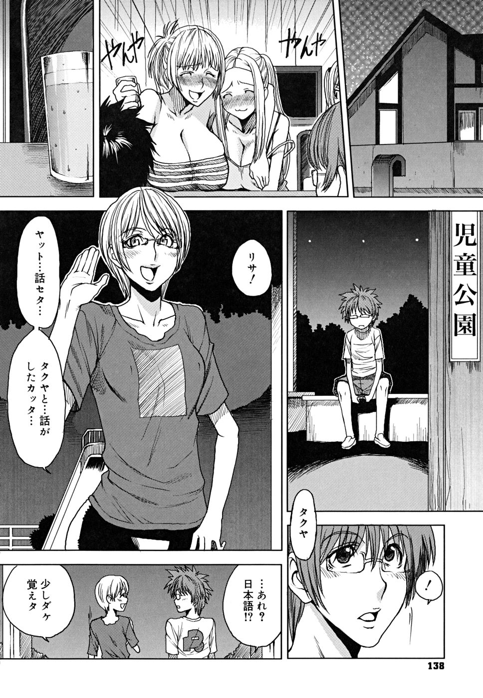 [大嶋亮] 悦びに咲く軀
