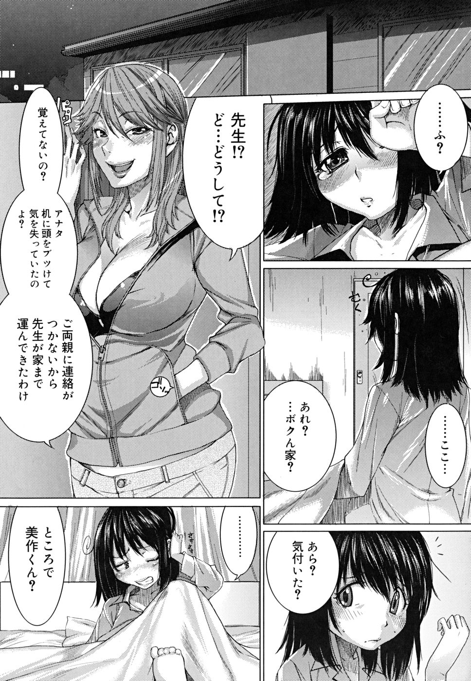 [大嶋亮] 悦びに咲く軀