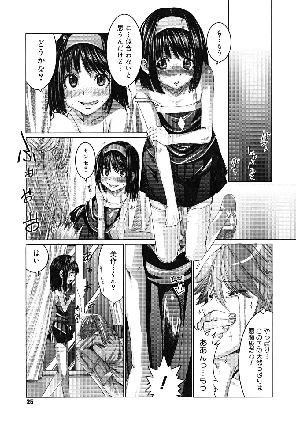 [大嶋亮] 悦びに咲く軀