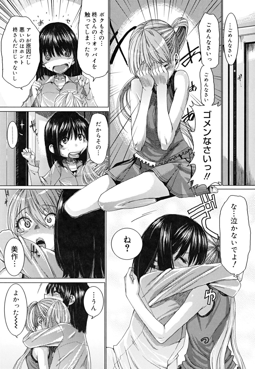 [大嶋亮] 悦びに咲く軀