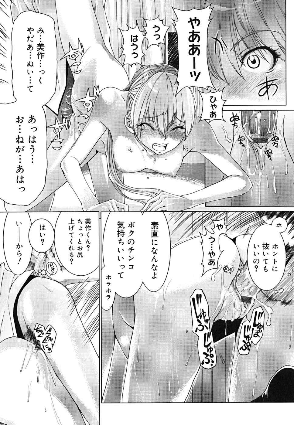 [大嶋亮] 悦びに咲く軀