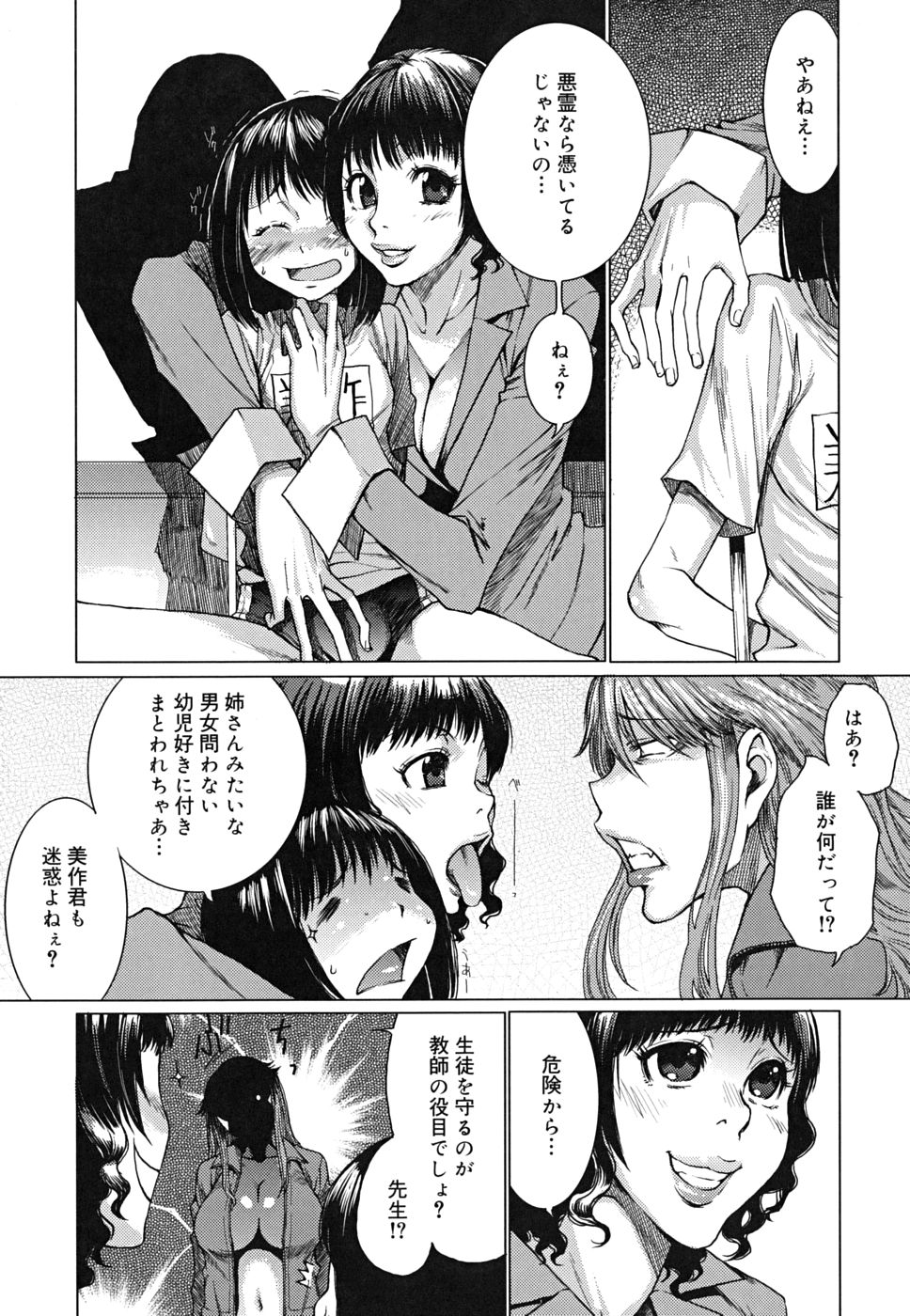 [大嶋亮] 悦びに咲く軀