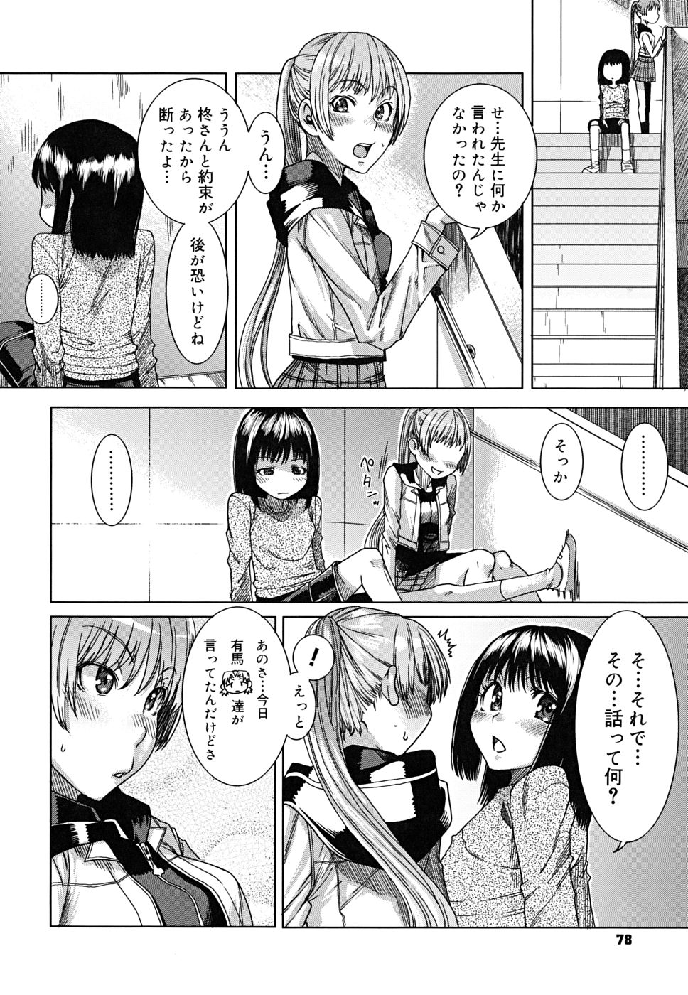 [大嶋亮] 悦びに咲く軀