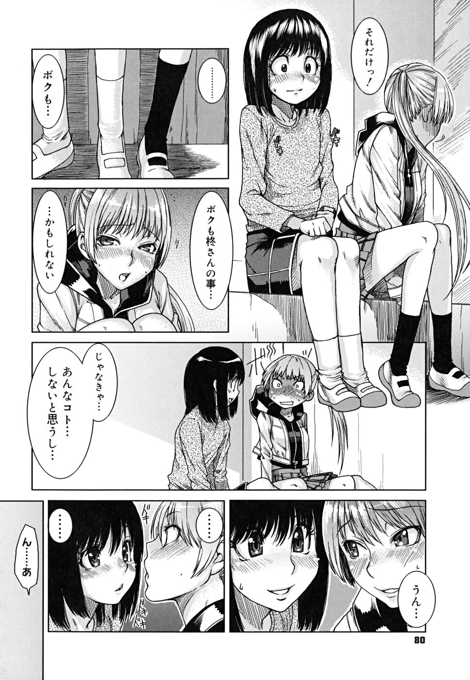 [大嶋亮] 悦びに咲く軀