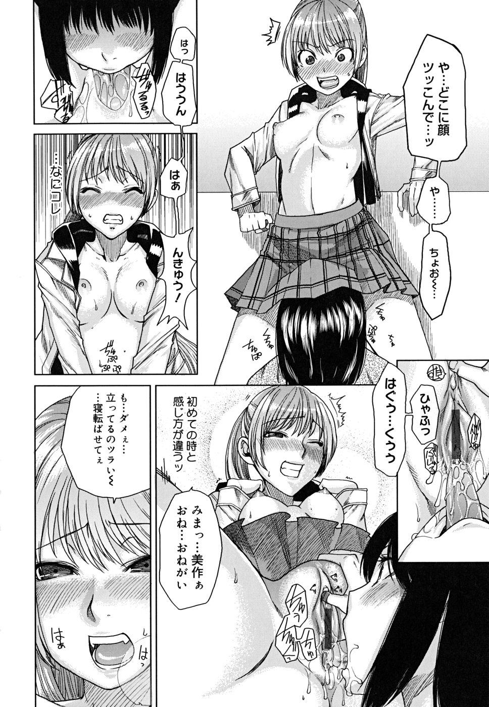[大嶋亮] 悦びに咲く軀