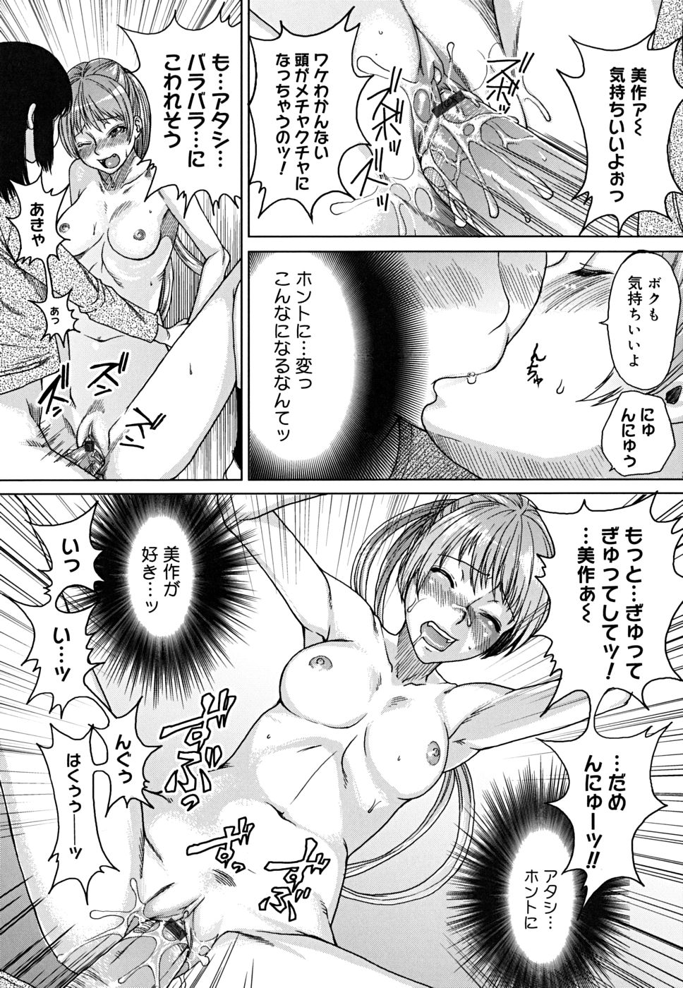 [大嶋亮] 悦びに咲く軀
