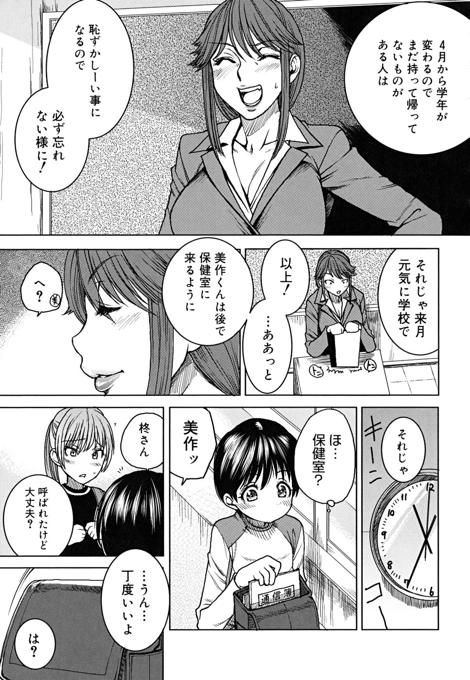 [大嶋亮] 悦びに咲く軀