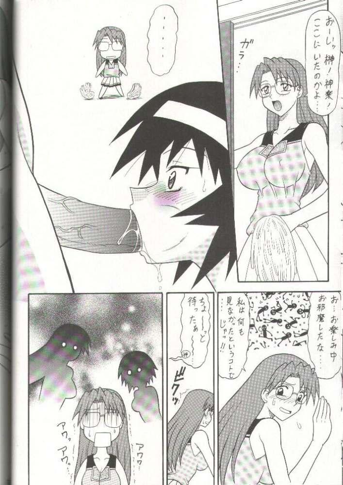 (C62) [陸奥屋 (陸奥流)] スゴイ勢い 11 (あずまんが大王)