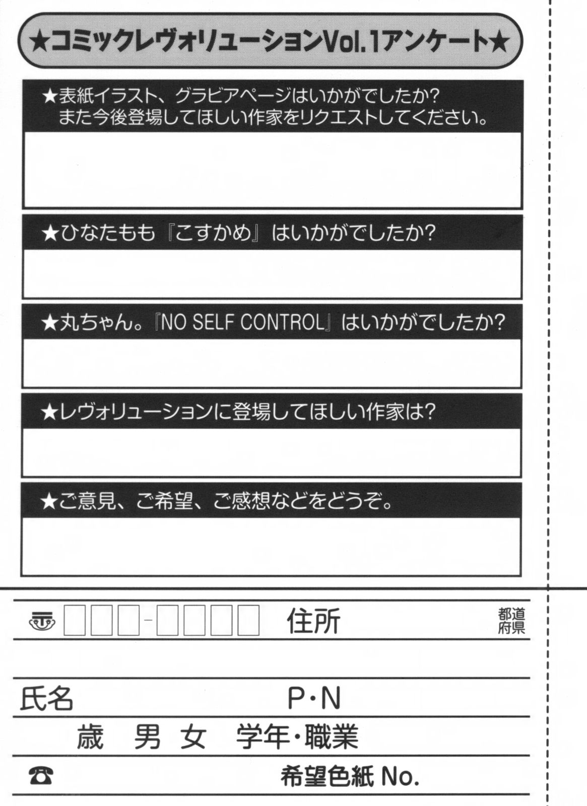 【Hマガジン】コミックレボリューション-Vol.001 [2007-05]